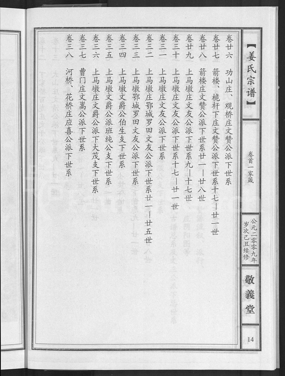 图片[4]-湖北阳新大冶姜氏宗谱（敬义堂）电子版PDF下载-中华家谱网