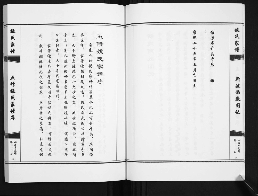 图片[2]-山西阳泉姚氏家谱电子版PDF下载-中华家谱网