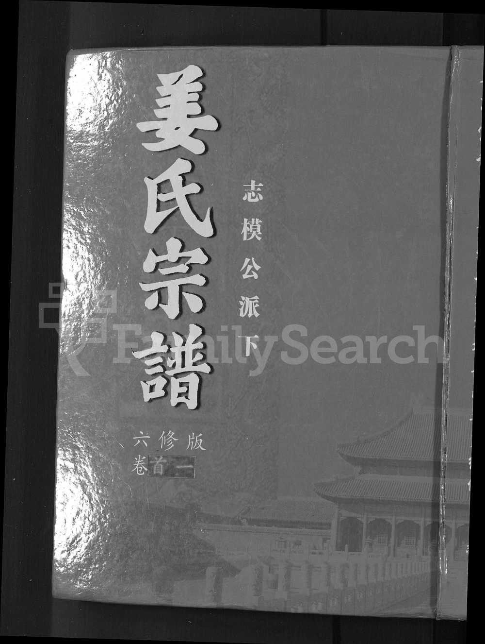 图片[1]-湖北阳新大冶姜氏宗谱（敬义堂）电子版PDF下载-中华家谱网