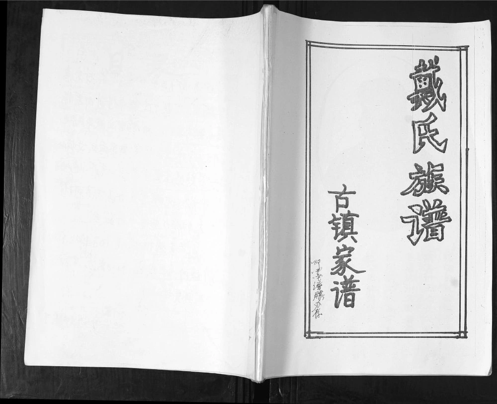 图片[1]-山东青岛即墨古镇戴氏族谱电子版PDF下载-中华家谱网