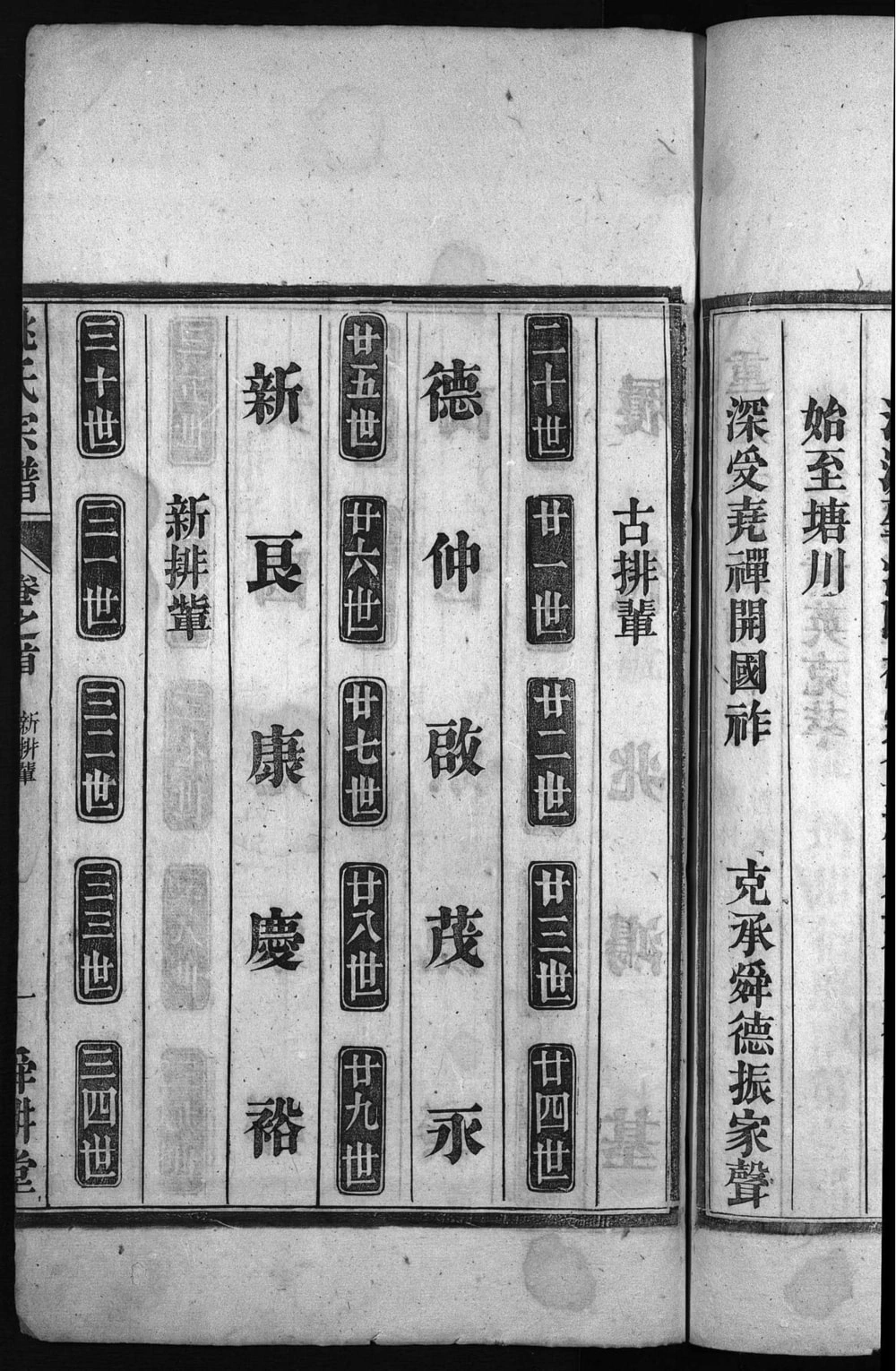 图片[4]-安徽黄山歙县塘川姚氏宗谱（舜畊堂）电子版PDF下载-中华家谱网
