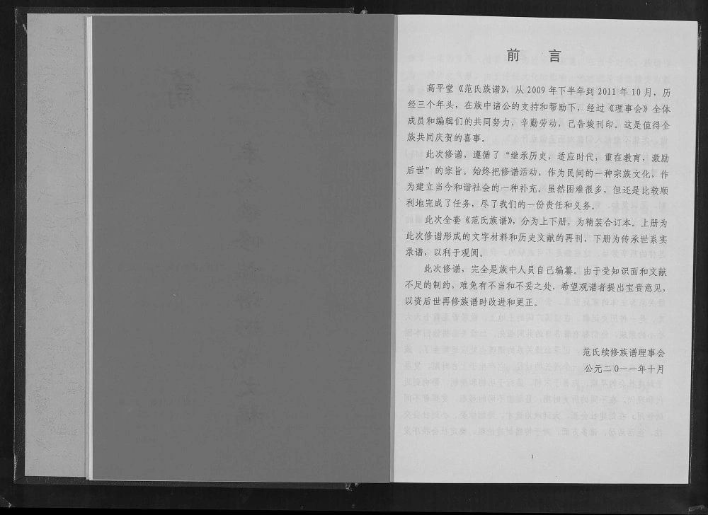 图片[2]-湖北荆州监利县范氏族谱（高平堂）电子版PDF下载-中华家谱网