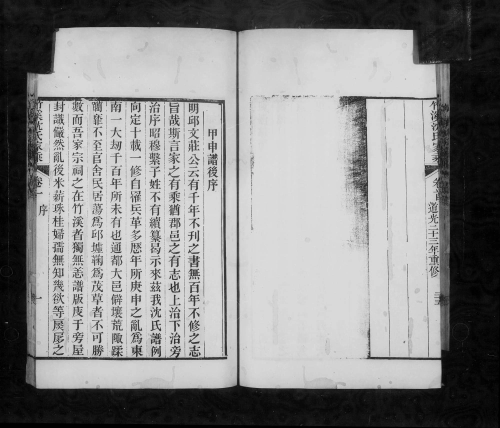图片[1]-浙江湖州竹溪沈氏家乘电子版PDF下载-中华家谱网