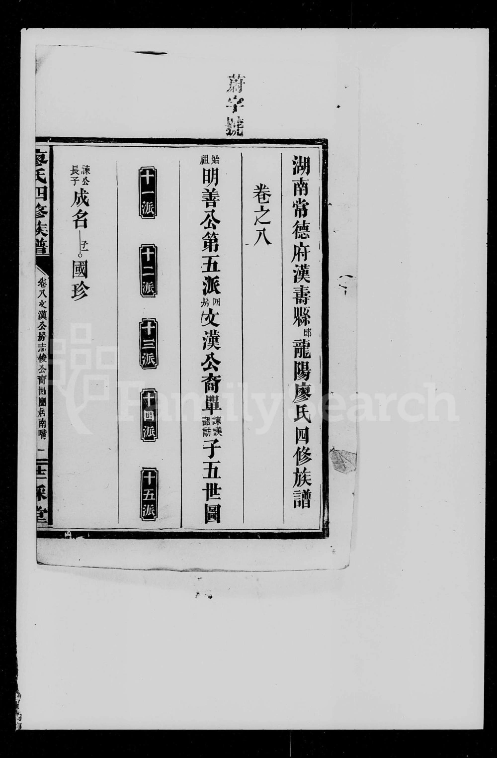图片[8]-湖南常德汉寿县廖氏四修族谱（世彩堂）电子版PDF下载-中华家谱网