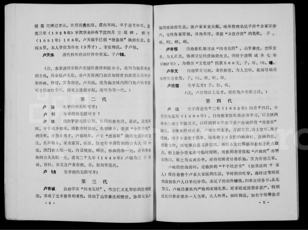图片[6]-山西忻州偏关县卢氏家谱电子版PDF下载-中华家谱网