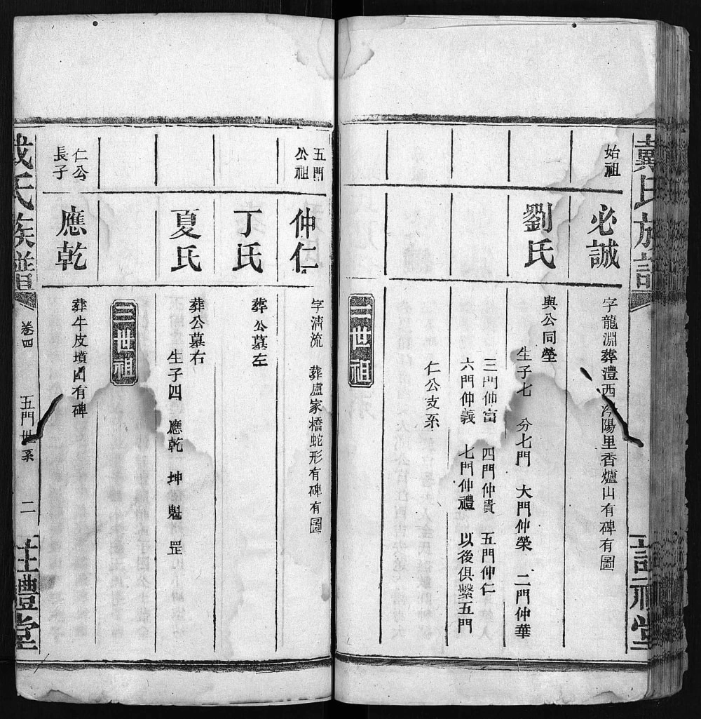 图片[6]-湖南常德澧县戴氏族谱（注礼堂）电子版PDF下载-中华家谱网