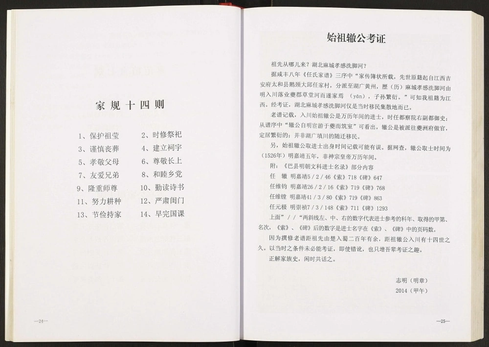 图片[3]-重庆云阳任氏族谱电子版PDF下载-中华家谱网