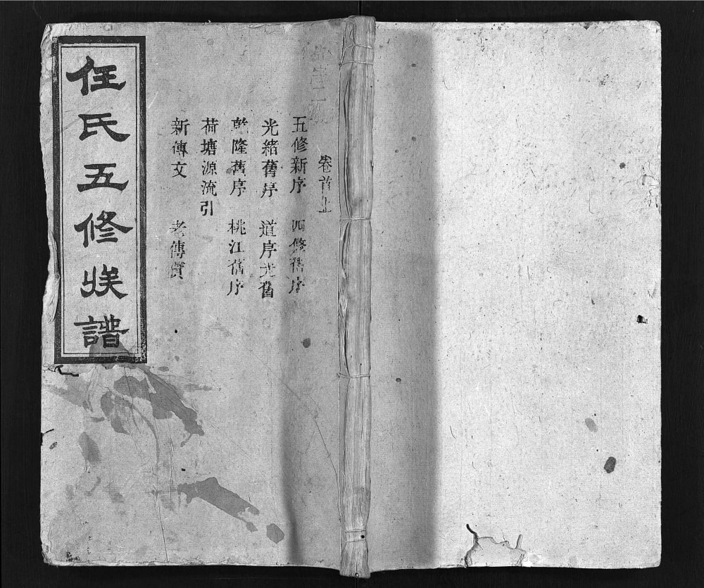 图片[1]-湖南益阳任氏五修族谱（乐安堂）电子版PDF下载-中华家谱网