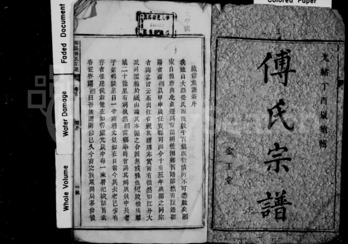 湖南邵阳邵陵傅氏宗谱(金玉堂)电子版PDF下载-中华家谱网