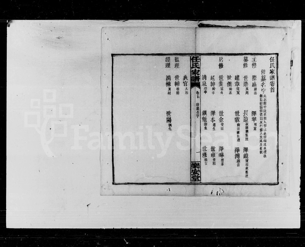 图片[3]-湖南湘阴长沙任氏家谱（乐安堂）电子版PDF下载-中华家谱网