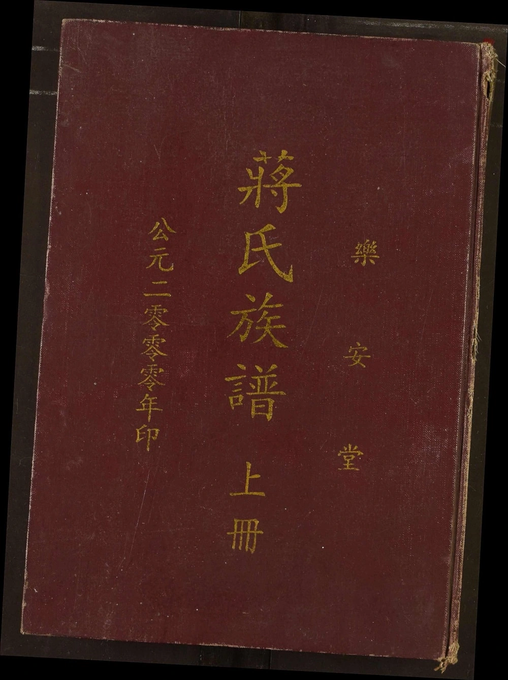 图片[1]-湖北潜江蒋氏族谱（乐安堂）电子版PDF下载-中华家谱网