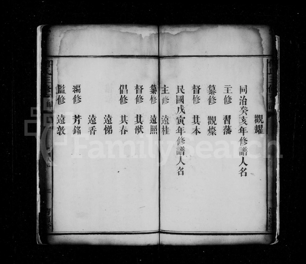 图片[3]-湖南沅江傅氏三修支谱（清河堂）电子版PDF下载-中华家谱网