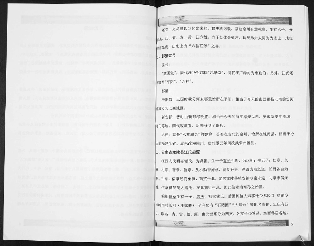 图片[3]-云南保山龙陵汪氏宗谱电子版PDF下载-中华家谱网