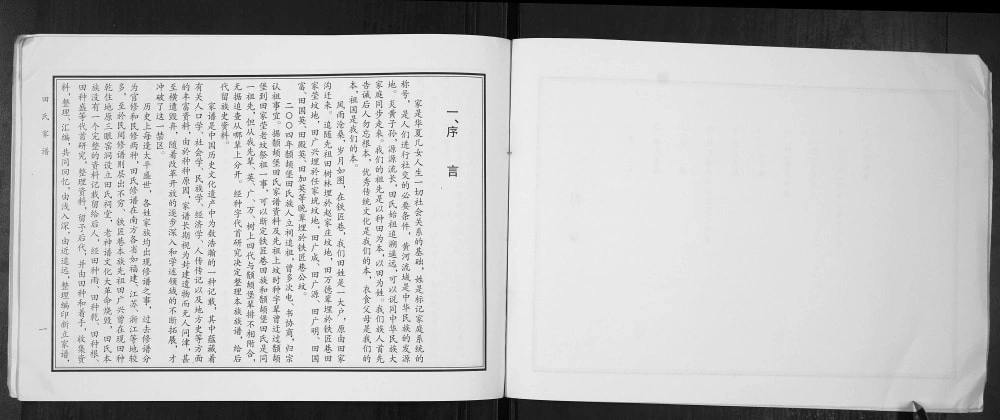 图片[3]-山西孝义田氏宗谱电子版PDF下载-中华家谱网