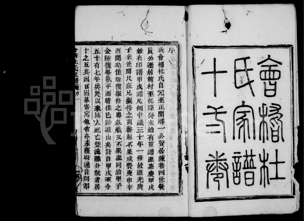 图片[1]-浙江绍兴会稽杜氏家谱（永言堂）电子版PDF下载-中华家谱网