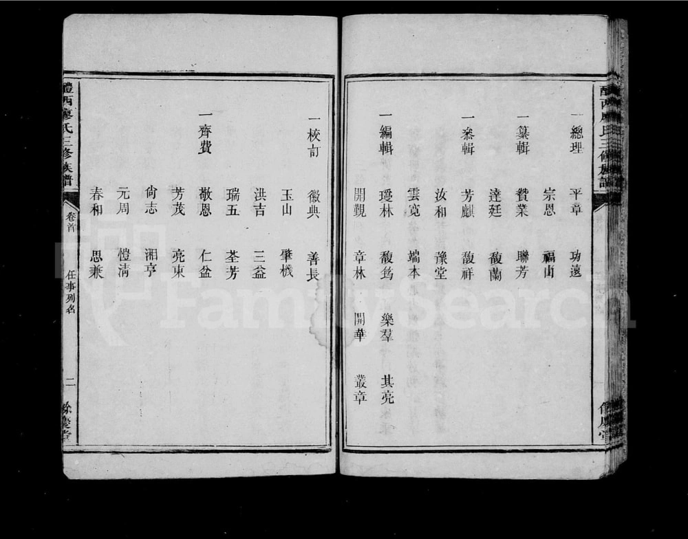 图片[4]-湖南醴陵醴西廖氏三修族谱（余庆堂）电子版PDF下载-中华家谱网