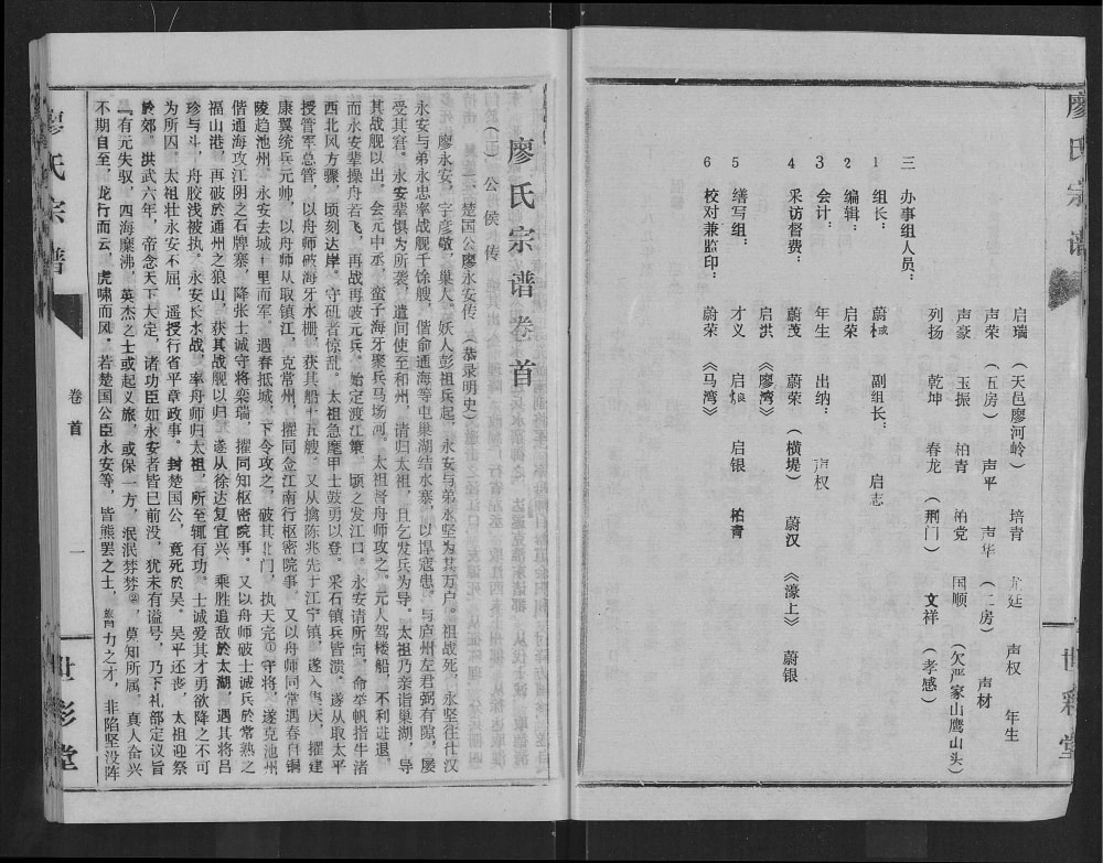 图片[4]-湖北廖氏宗谱（世彩堂）电子版PDF下载-中华家谱网