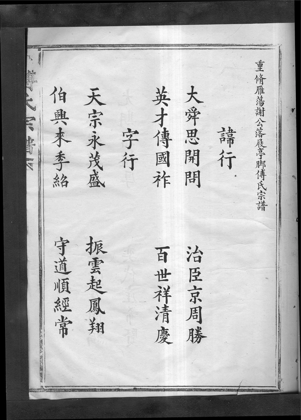 图片[2]-浙江乐清县东傅氏宗谱电子版PDF下载-中华家谱网