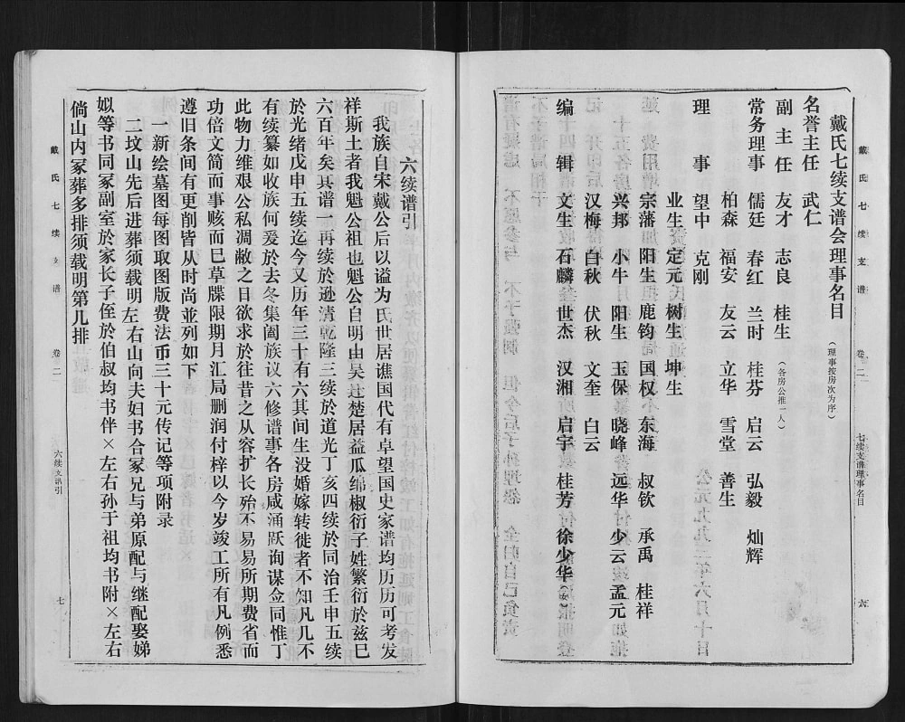 图片[3]-湖南益阳戴氏七续支谱电子版PDF下载-中华家谱网
