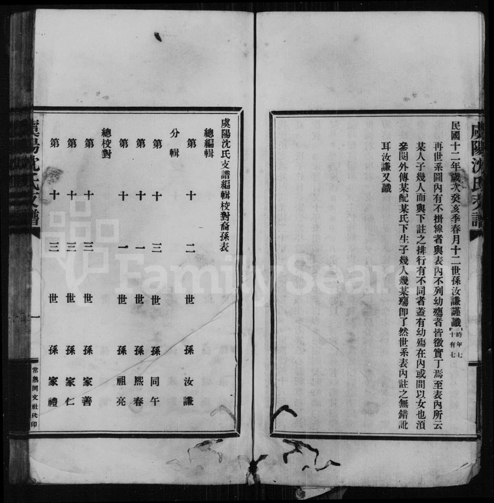 图片[3]-江苏常熟虞阳沈氏支谱电子版PDF下载-中华家谱网