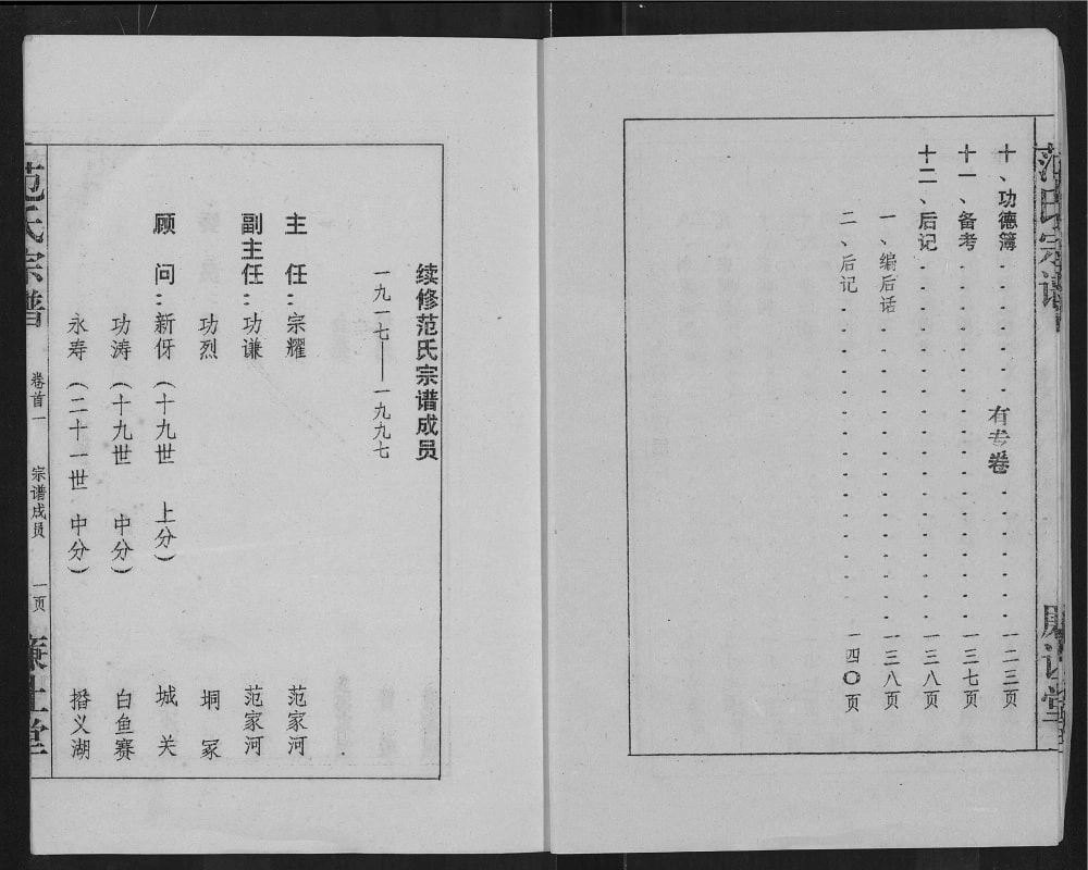 图片[2]-湖北应城范氏宗谱（廉让堂）电子版PDF下载-中华家谱网