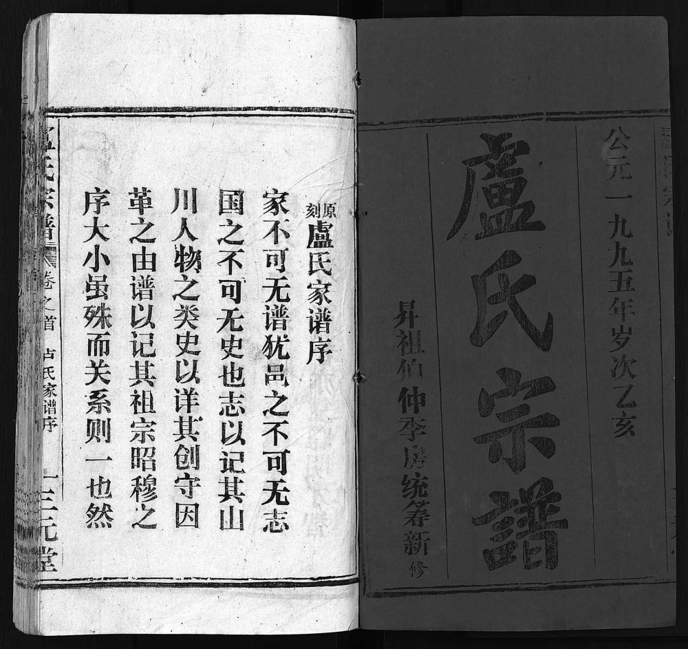 图片[2]-湖北黄冈卢氏宗谱（三元堂）电子版PDF下载-中华家谱网