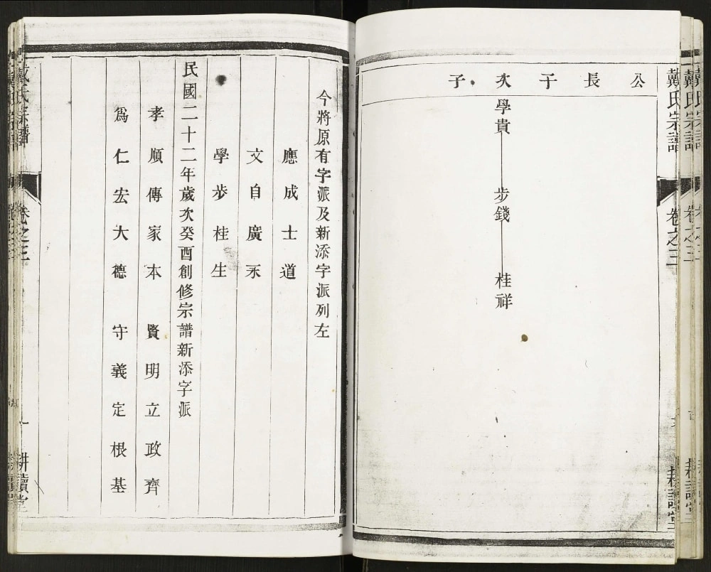 图片[5]-江苏句容戴氏宗谱（耕读堂）电子版PDF下载-中华家谱网