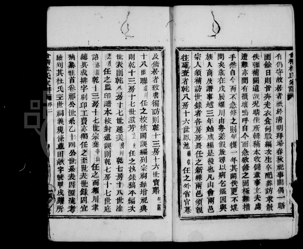 图片[2]-浙江绍兴会稽杜氏家谱（永言堂）电子版PDF下载-中华家谱网