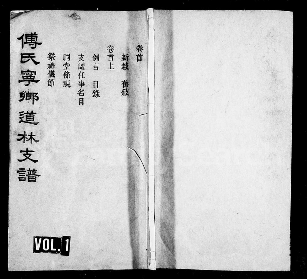 图片[1]-湖南宁乡道林傅氏支谱（清河堂）电子版PDF下载-中华家谱网