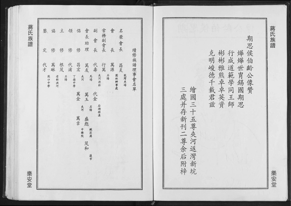 图片[2]-湖北潜江蒋氏族谱（乐安堂）电子版PDF下载-中华家谱网