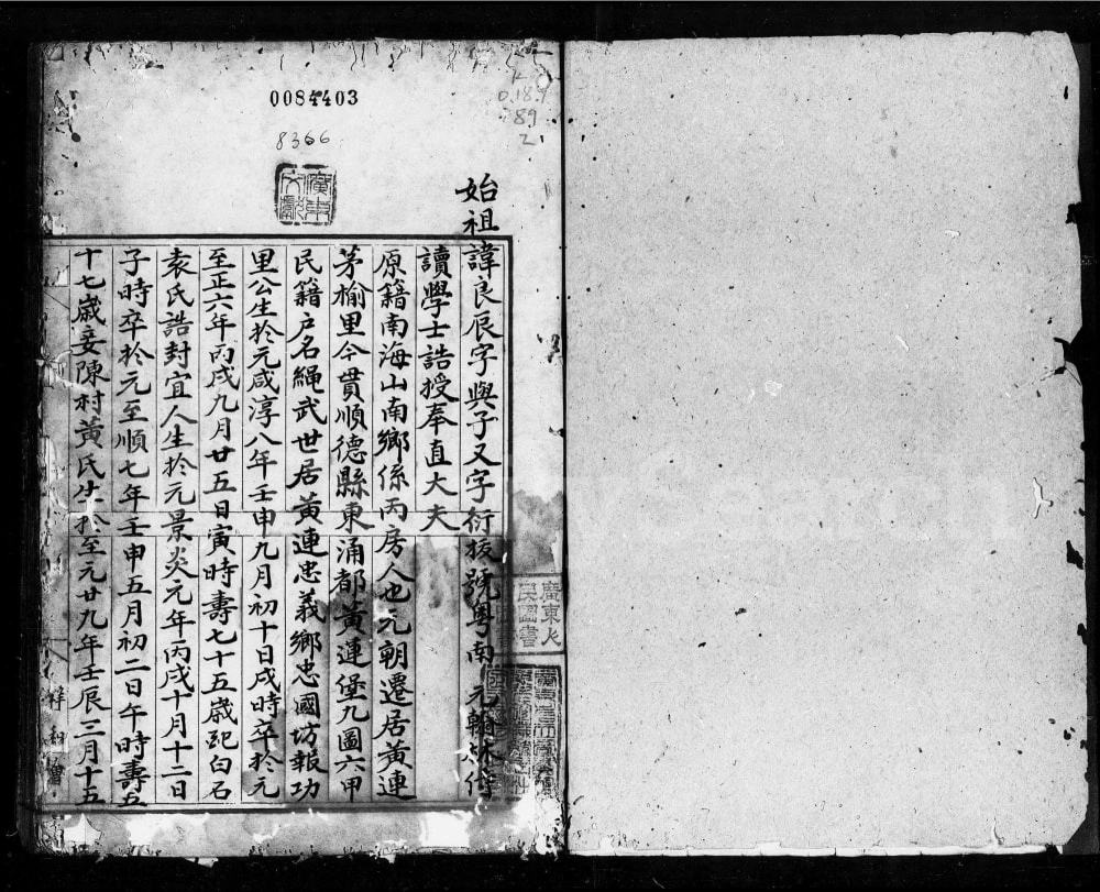 图片[1]-广东佛山顺德区卢氏族谱电子版PDF下载-中华家谱网
