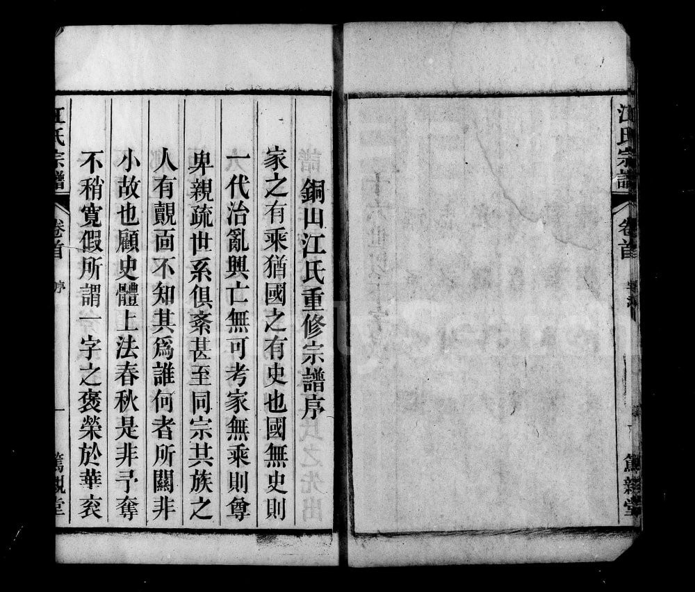 图片[2]-安徽桐城铜山江氏宗谱（笃亲堂）电子版PDF下载-中华家谱网
