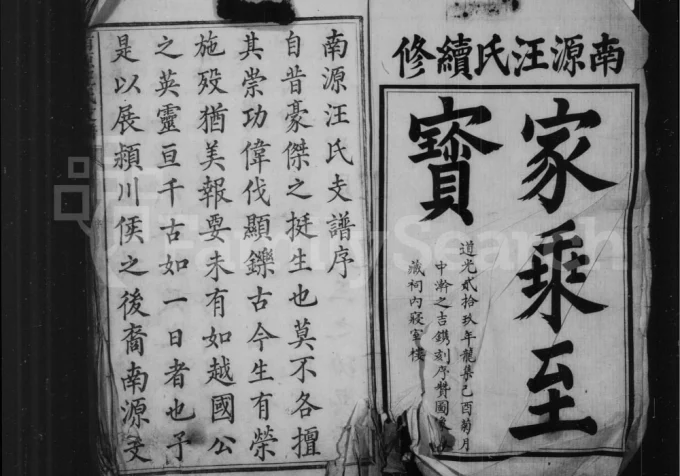 安徽黄山祁门县南源汪氏支谱(敬敷堂)电子版PDF下载-中华家谱网