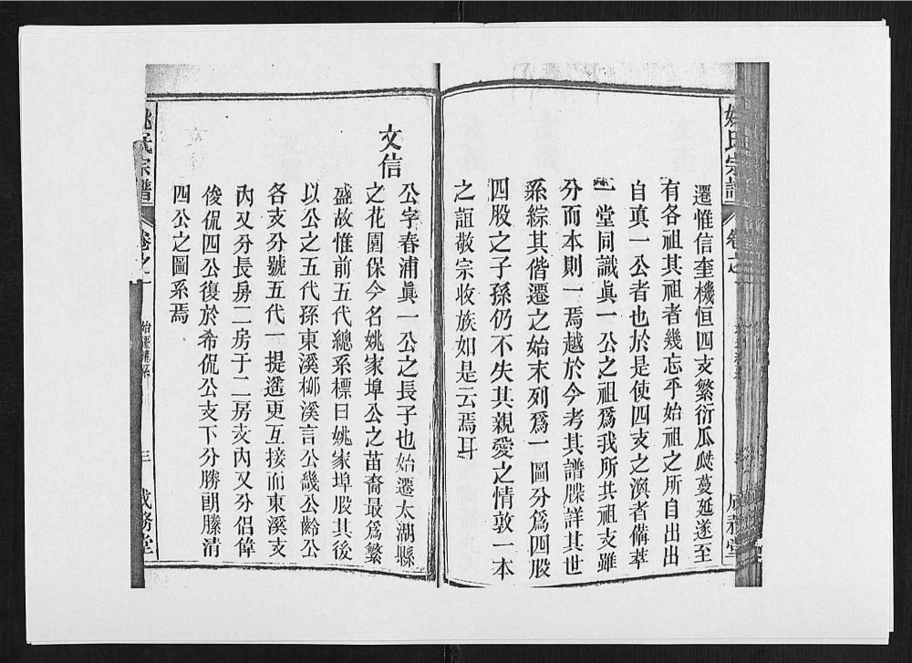 图片[5]-安徽安庆太湖县姚氏宗谱（成务堂）电子版PDF下载-中华家谱网