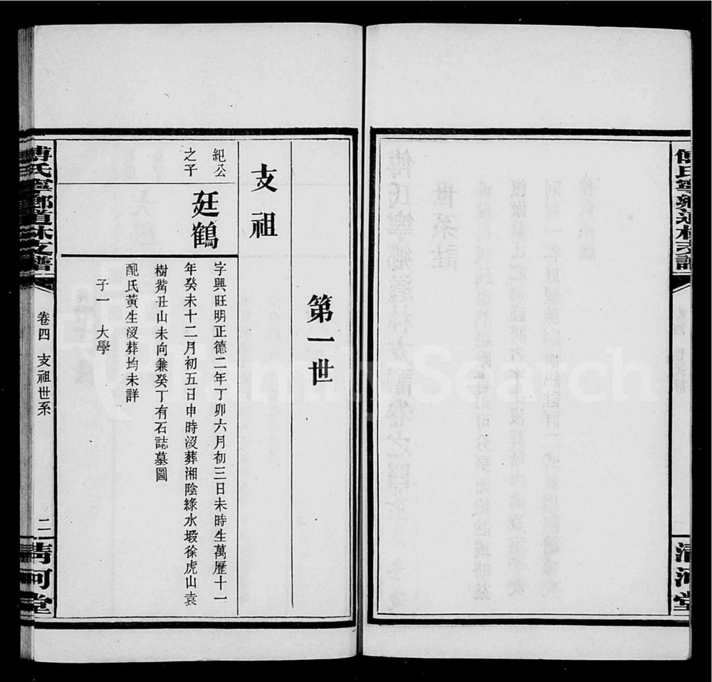 图片[5]-湖南宁乡道林傅氏支谱（清河堂）电子版PDF下载-中华家谱网