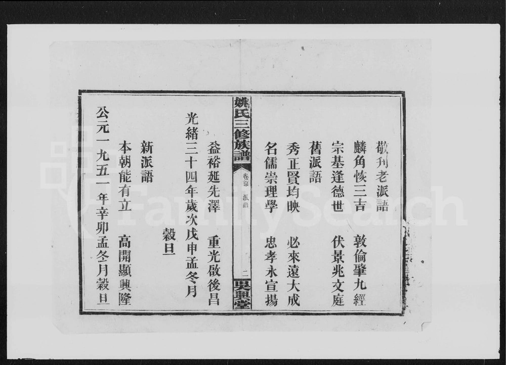 图片[4]-湖南益阳安化县姚氏三修族谱（吴兴堂）电子版PDF下载-中华家谱网