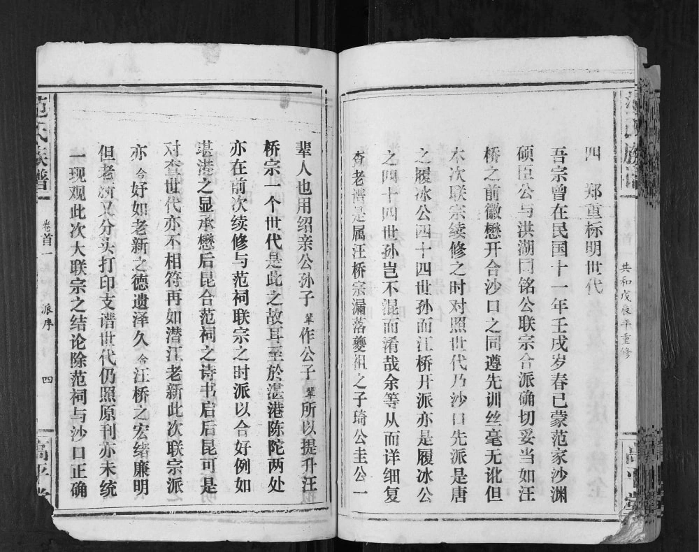 图片[4]-湖北范氏联宗谱（高平堂）电子版PDF下载-中华家谱网