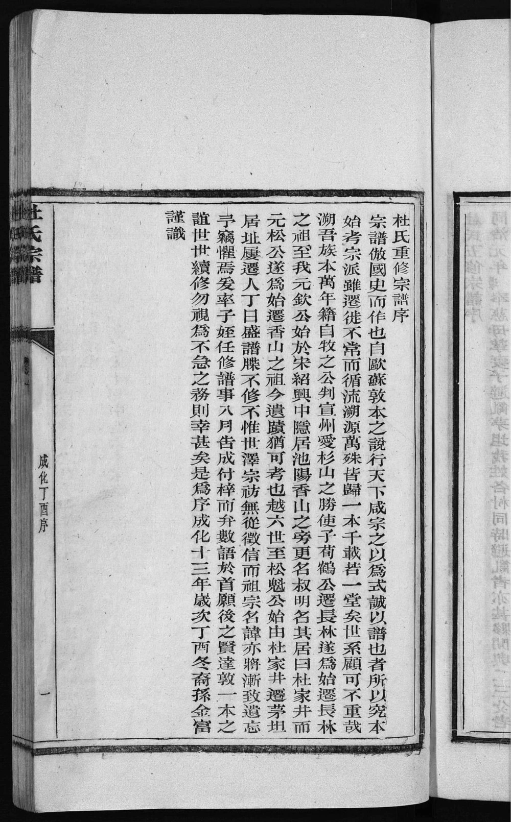 图片[4]-安徽池州贵池区杜氏宗谱电子版PDF下载-中华家谱网