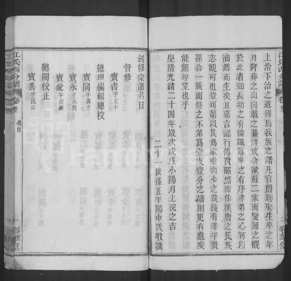 图片[2]-湖北黄冈冈邑江氏西分宗谱（彩笔堂）电子版PDF下载-中华家谱网