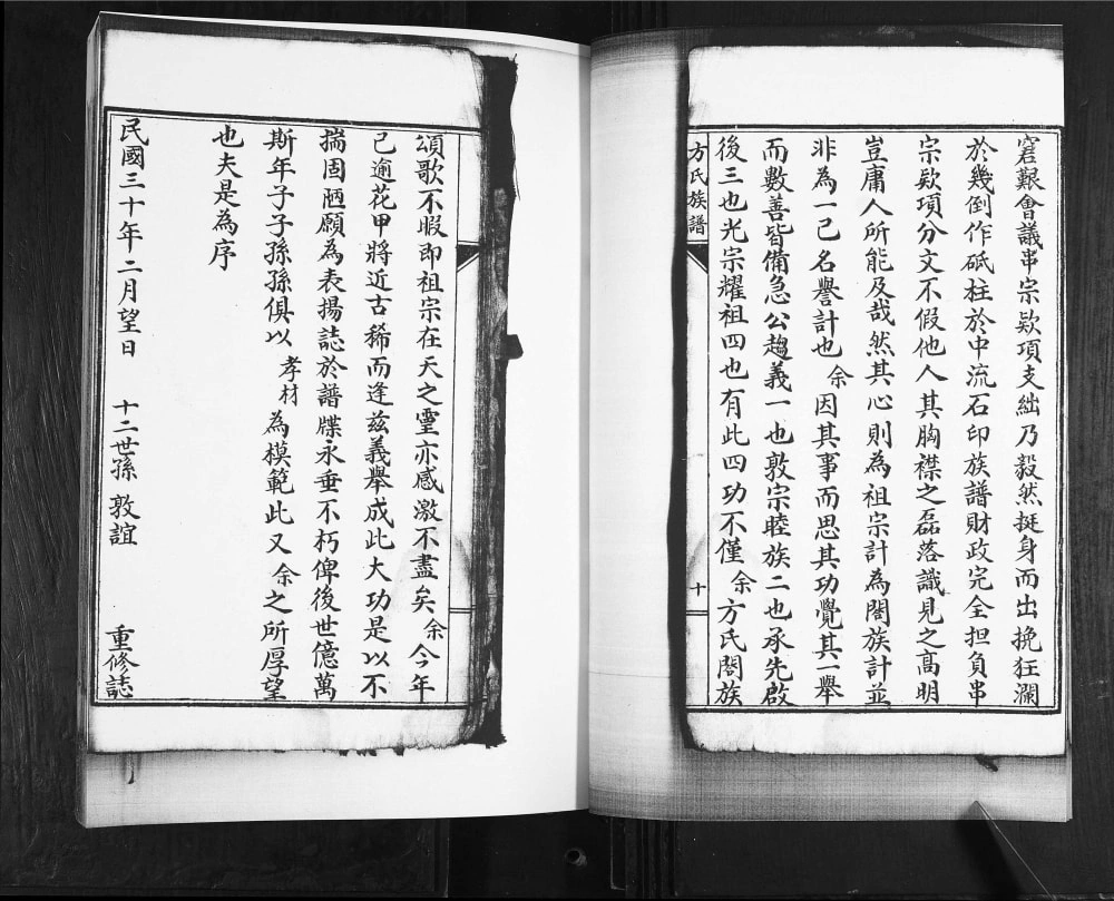 图片[3]-山东青岛即墨下普东方氏族谱电子版PDF下载-中华家谱网