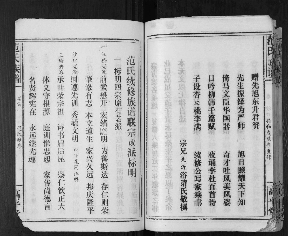 图片[2]-湖北范氏联宗谱（高平堂）电子版PDF下载-中华家谱网