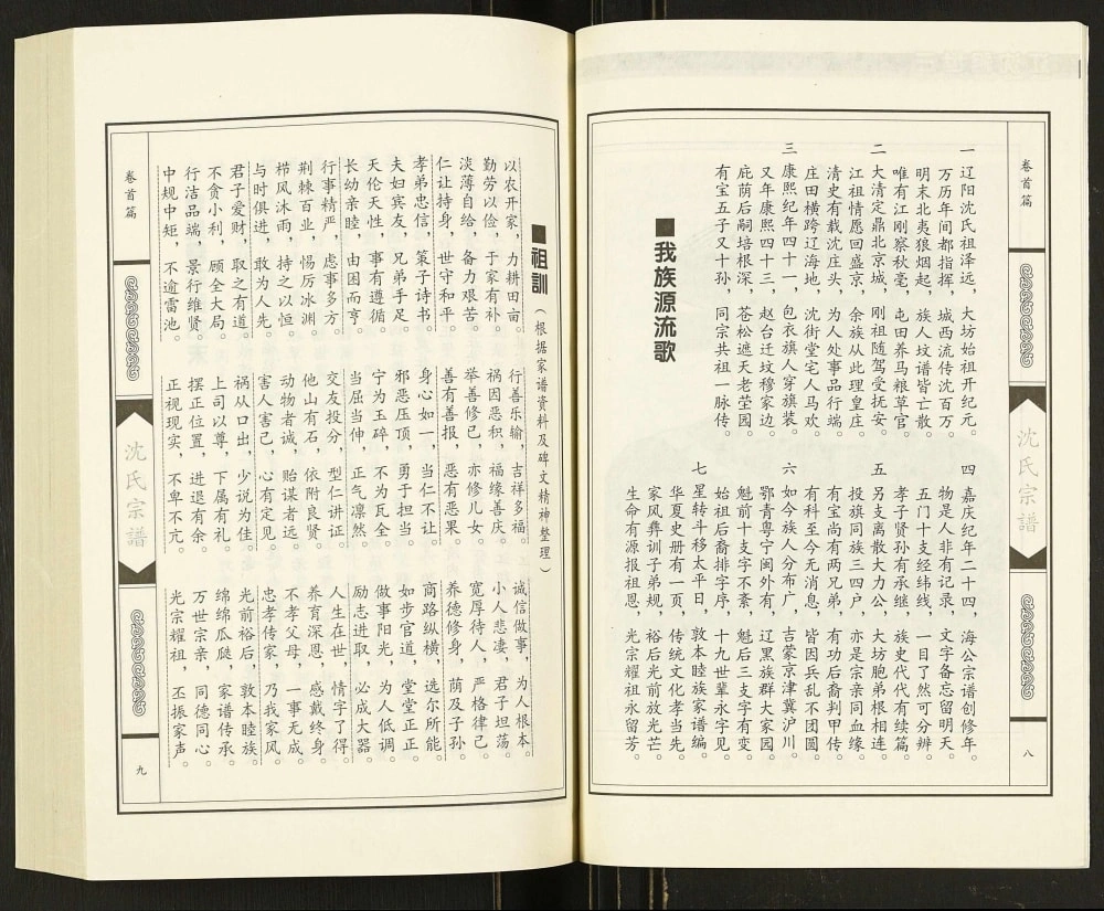 图片[2]-辽宁辽阳沈氏宗谱电子版PDF下载-中华家谱网