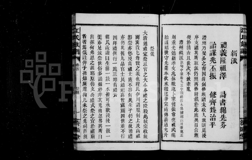 图片[5]-湖南常德临澧县江氏族谱（济阳堂）电子版PDF下载-中华家谱网