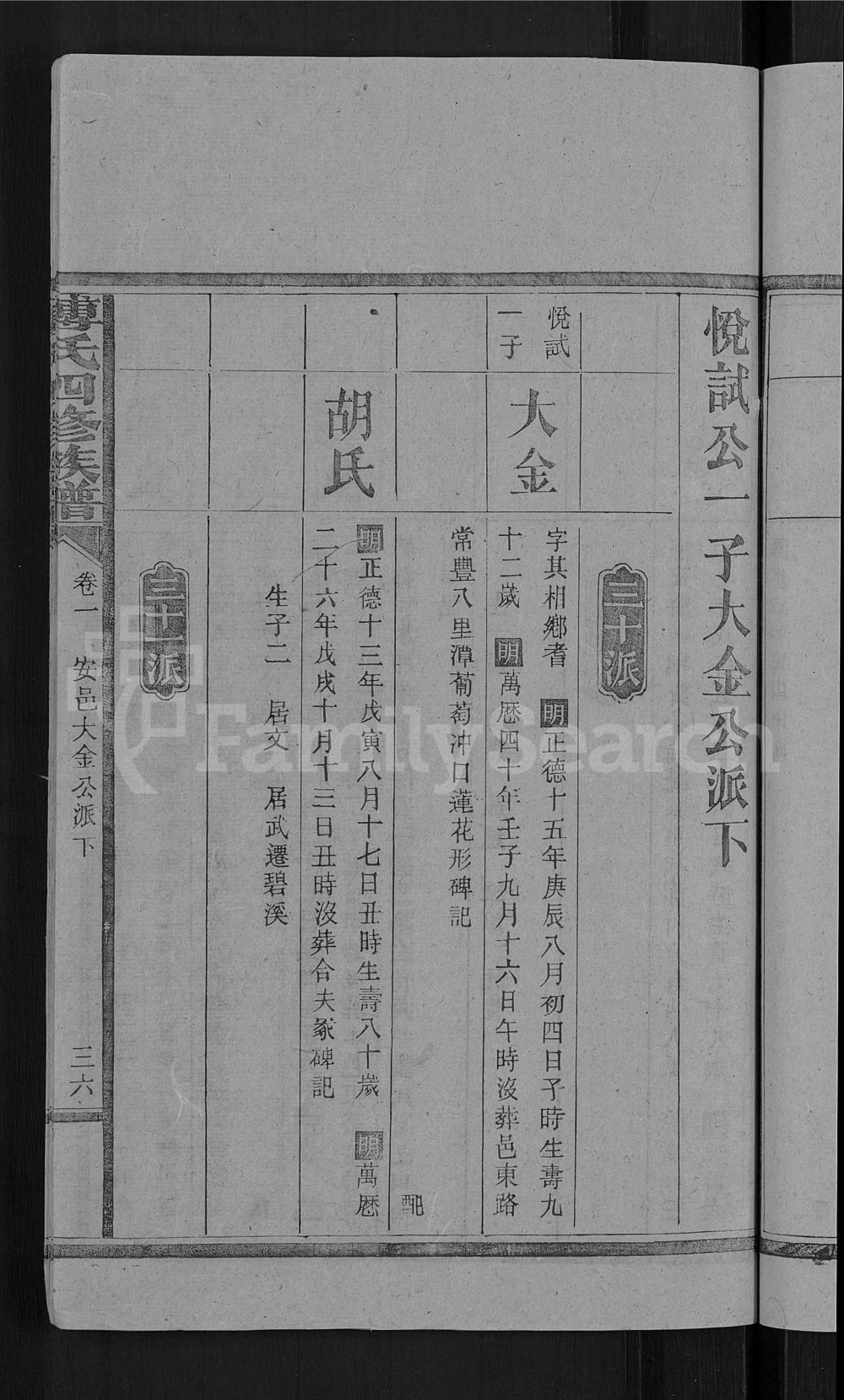 图片[6]-湖南益阳安化县傅氏四修族谱（清河堂）电子版PDF下载-中华家谱网