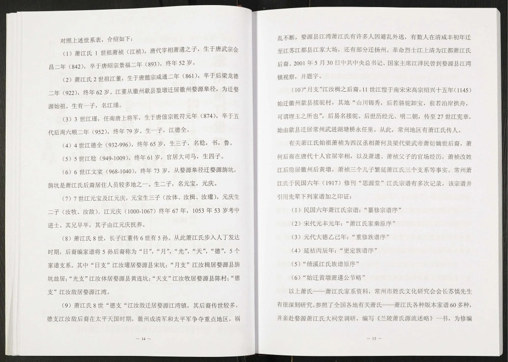 图片[5]-江苏常州市湖塘桥周家巷地区萧江氏家谱（思源堂）电子版PDF下载-中华家谱网