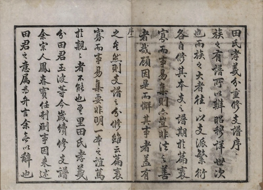 图片[2]-江苏镇江柳湖田氏宗谱孝义分电子版PDF下载-中华家谱网