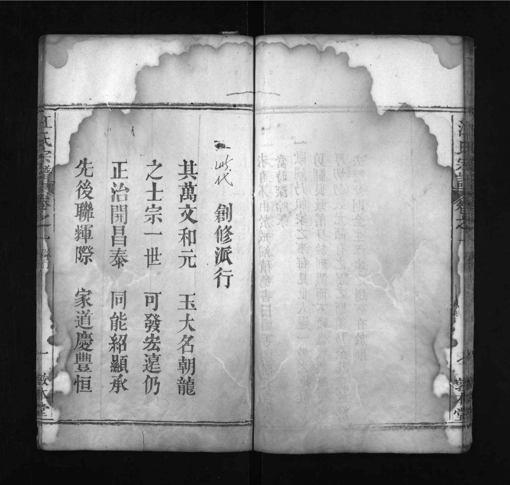 图片[3]-湖北黄冈江氏宗谱（敦本堂）电子版PDF下载-中华家谱网