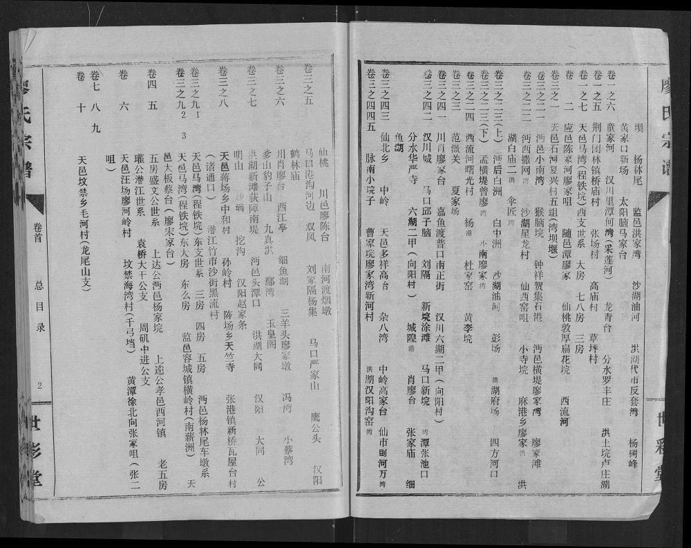 图片[3]-湖北廖氏宗谱（世彩堂）电子版PDF下载-中华家谱网