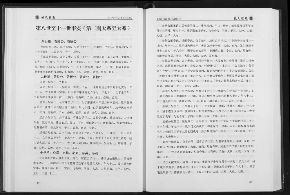 图片[5]-湖北宜都姚氏家乘（重华堂）电子版PDF下载-中华家谱网