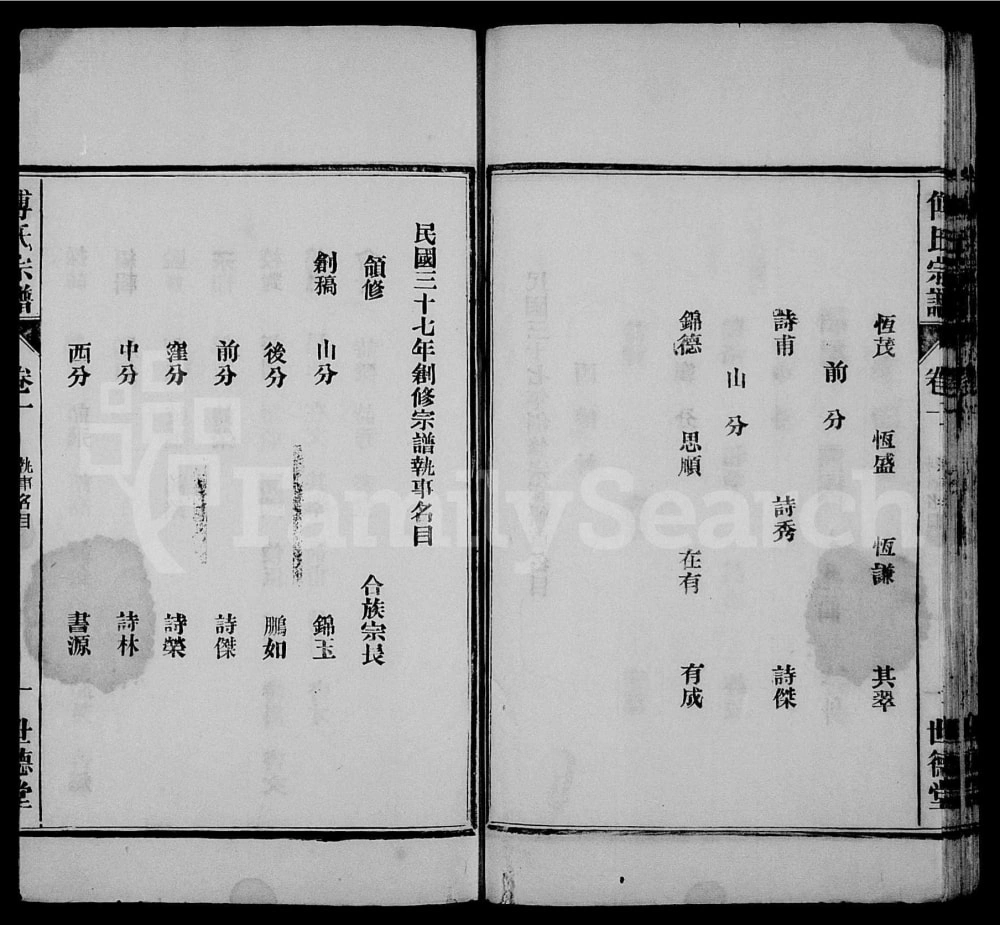 图片[4]-安徽合肥傅氏宗谱（世德堂）电子版PDF下载-中华家谱网